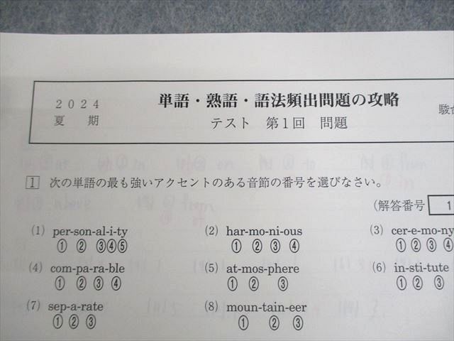 駿台 高2/3/卒 英語 単語・熟語・語法 頻出問題の攻略/資料集 テキスト/テスト4回分付 2024 夏期 計2冊 014m0D 駿台 高2/3/卒 英語 単語・熟語・語法 頻出問題の攻略/資料集