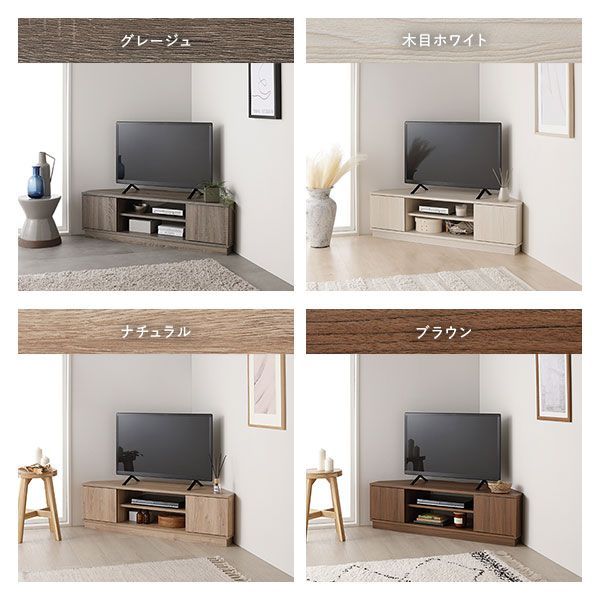 コーナー テレビボード 110cm幅 ブラウン コーナータイプ ローボード