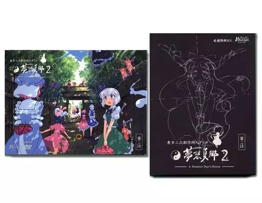 中古】同人動画 DVDソフト 東方夢想夏郷 第2話DVD[初回限定仕様