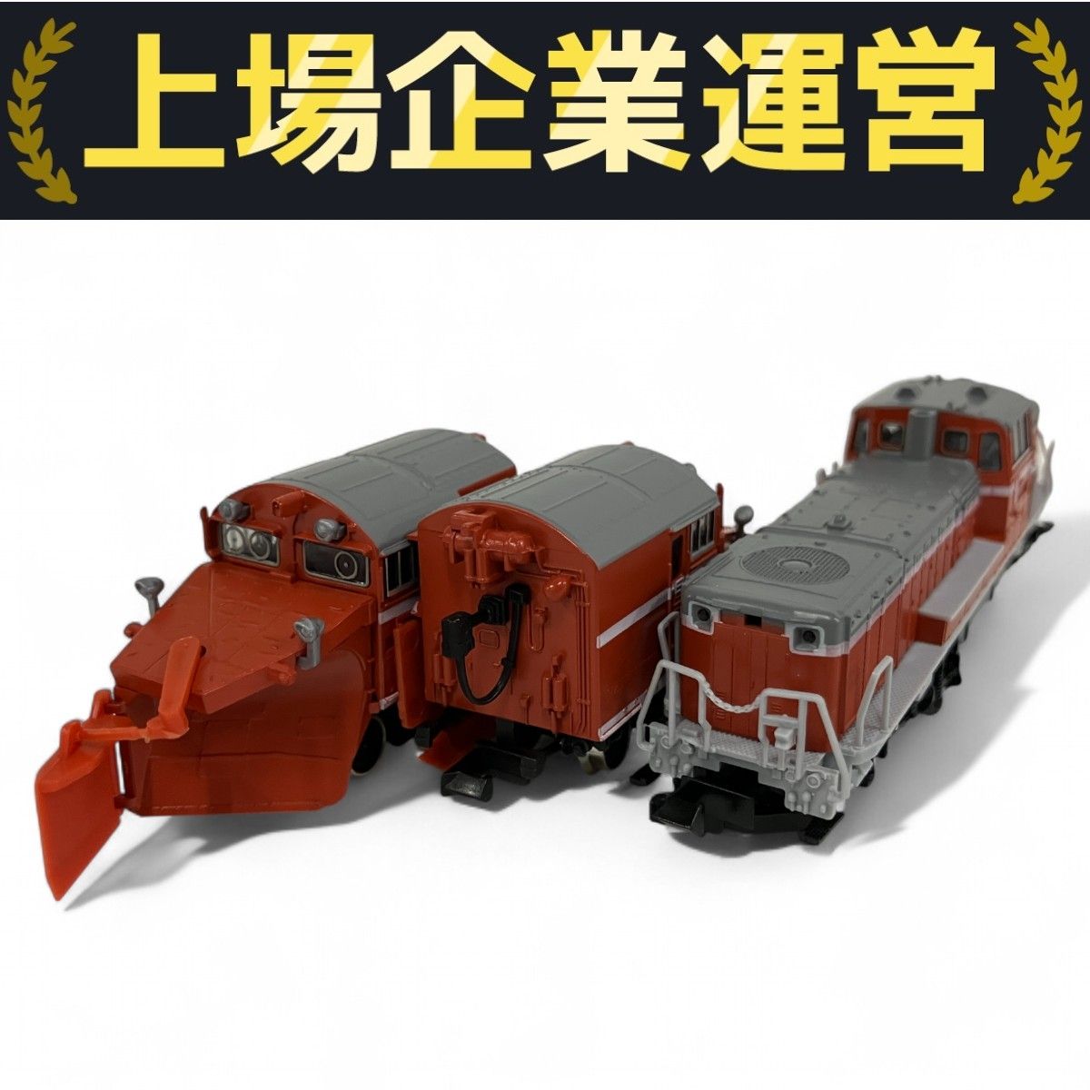 TOMIX 2206 国鉄 DE15形 除雪兼用 ディーゼル機関車 Nゲージ