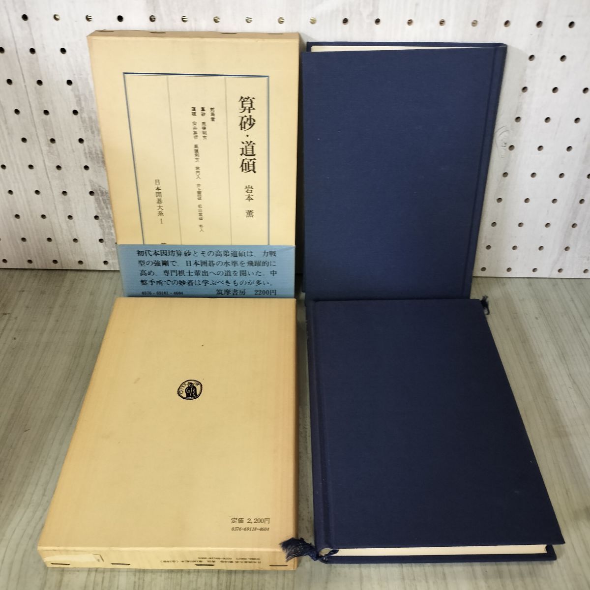 日本囲碁大系 全初版