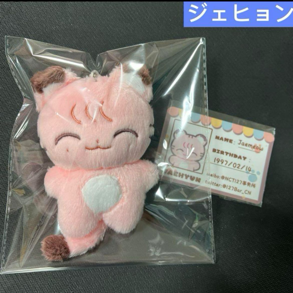 ジェヒョン　ぬいぐるみ　10cm 新品　マスター　NCT Amazon.co.jp: nct ジェヒョン ぬいぐるみ 10cm マスターグッズ