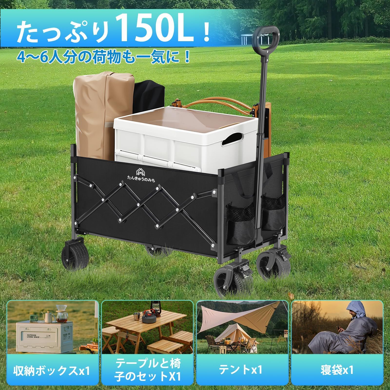 売れ筋アイテム ギフトにも最適 150L 人気急上昇 荷台 キャンプ ワンタッチ ブラック 送料無料 ランキング常連 ワゴン 軽量 大容量 折りたたみ アウトドア 台車 アウトドアワゴン キャリーカート 数量限定入荷 特価』 大容量150L アウトドアワゴン 耐荷重150kg 折りたたみ ワイド
