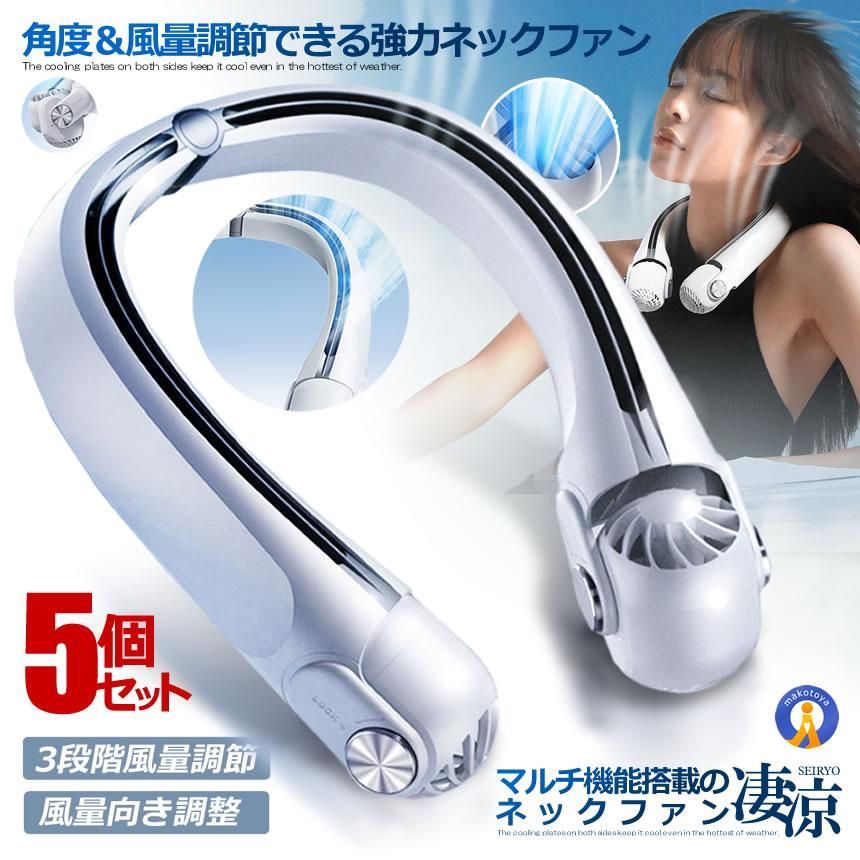 5個セット ネックファン 角度調節 扇風機 首かけ 首掛け扇風機 強力 冷房 ネック バッテリー USB 暑さ対策 3BYOUCOOL 宅配ヤ