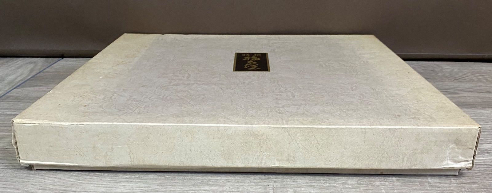 輪島塗 蒔絵師 嶋崎政彦 政光 作 師:船木勝信 最高級 天然木 漆