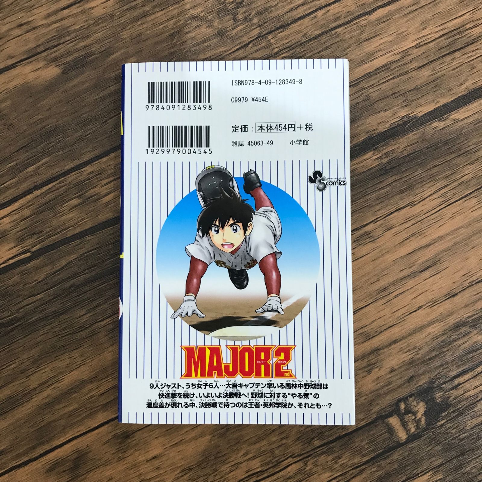 初版】MAJOR 2nd（メジャーセカンド）15巻のみ/【作者】満田拓也