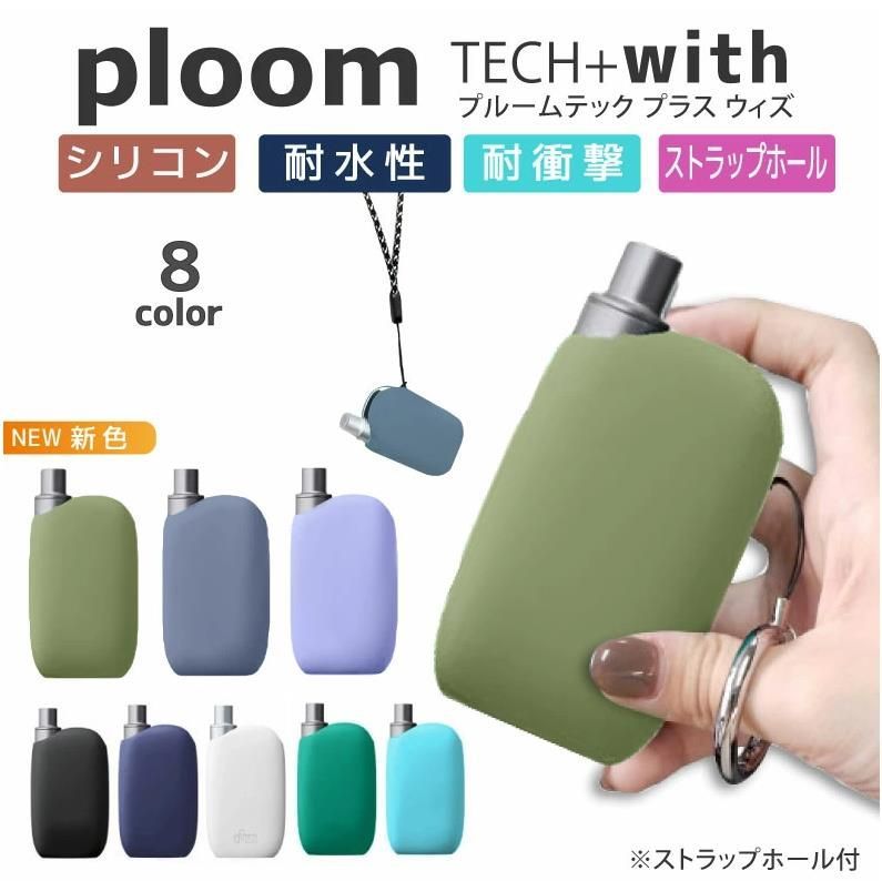 ploom tech+ with シリコンケース プルームテックプラスウィズ