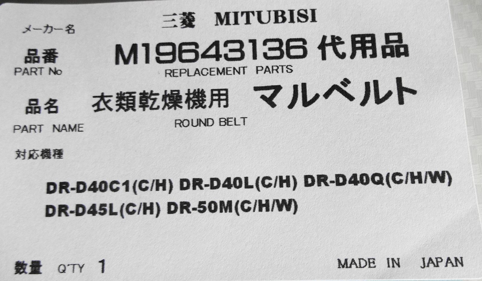 衣類乾燥機 丸ベルト MITSUBISHI M-19643136 三菱 代用品 - メルカリ