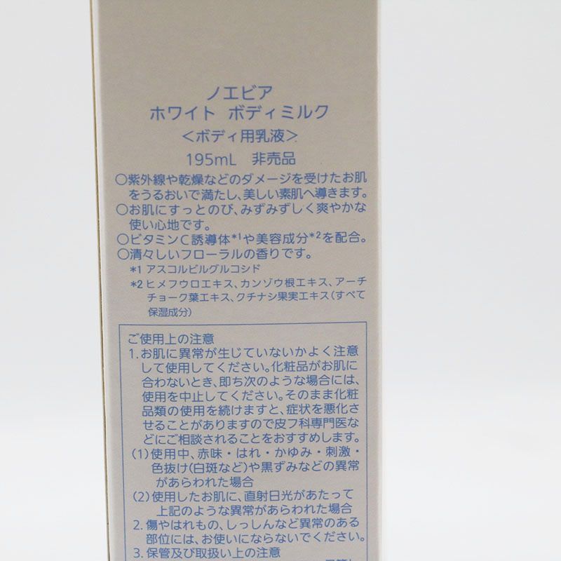 ノエビア、１１セット、専用です ノエビア / ノエビア 99プラス トライアルセット(リッチ)の公式商品