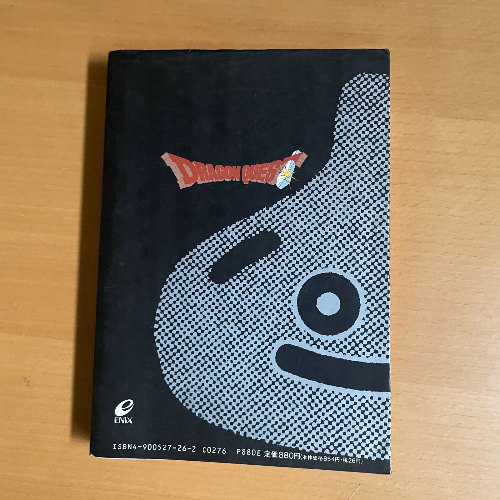ドラゴンクエストへの道 - メルカリ