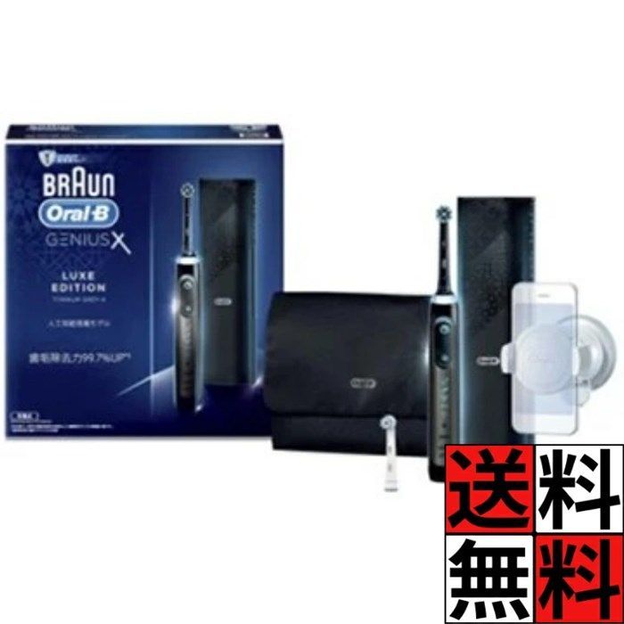 ブラウン オーラルB ジーニアスX 電動歯ブラシ 口腔 ケア 充電 長時間 細毛 マルチアクション 海外 ブラシ 歯垢 こする 除去 チタニウムグレー