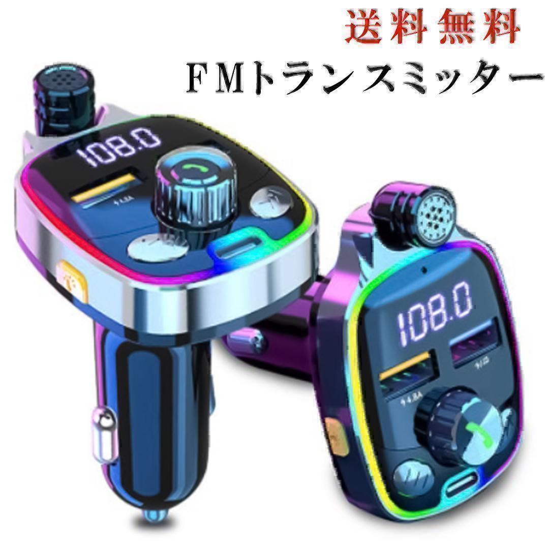 人気商品 新品 未使用 Fmトランスミッター Ledライト シガーソケット 充電 スマホ 通話 高性能 カーオーディオ Lavacanegra Com Mx Lavacanegra Com Mx
