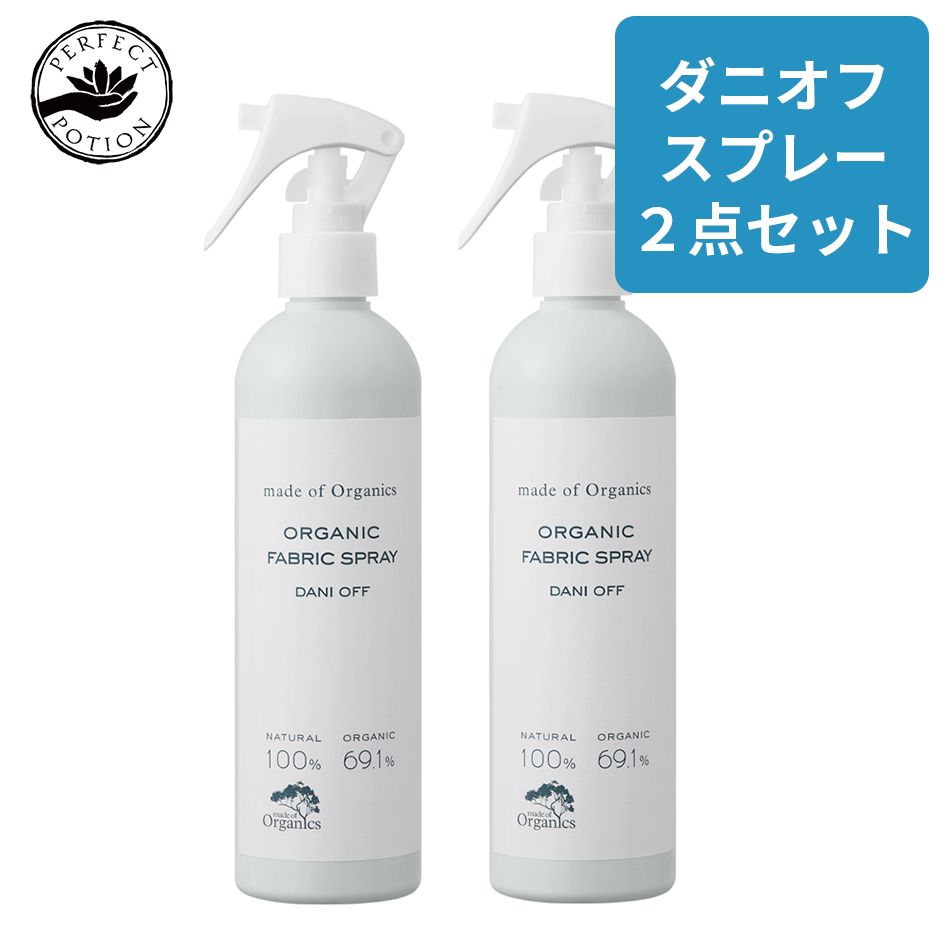 新品 【2本セット】 メイドオブオーガニクス ダニオフ ファブリックスプレー300ml made of organics 防ダニ ダニ対策 ダニ駆除
