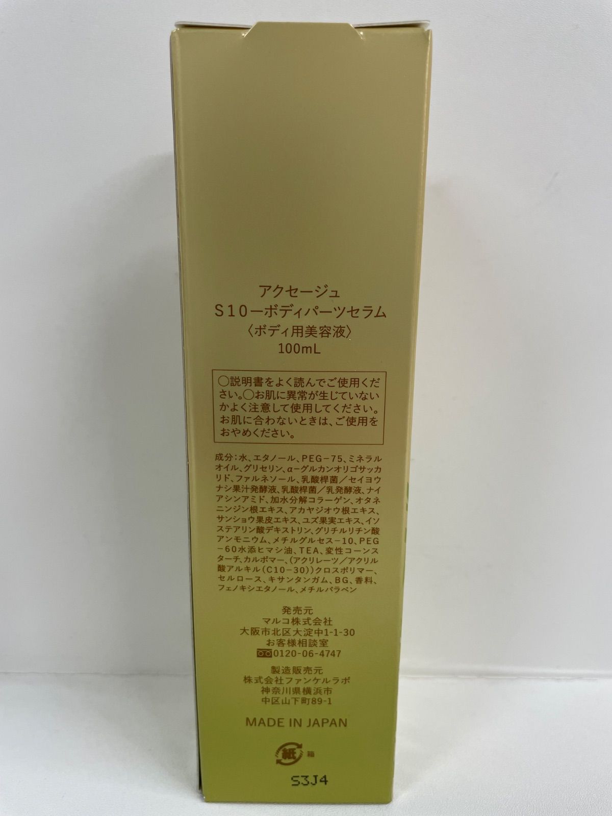 T2143 マルコ アクセージュ S10<!-利用不可文字-!>ボディパーツセラム