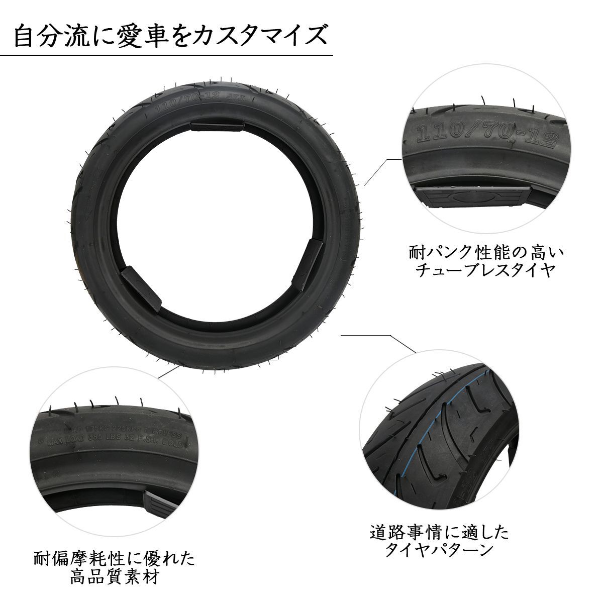 バイクタイヤ チューブレス 方向性パターン 47J 6PR 260kpa 110/70-12 2本セット フロント/リア兼用 二輪 スクーター  オートバイ用