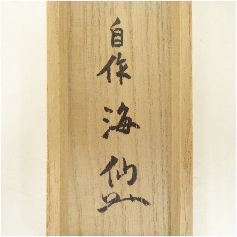 茶さじ 茶器