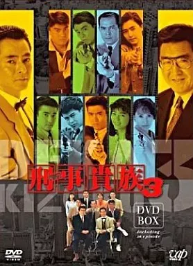 2026年最新】刑事貴族2 DVD-BOXの人気アイテム - メルカリ
