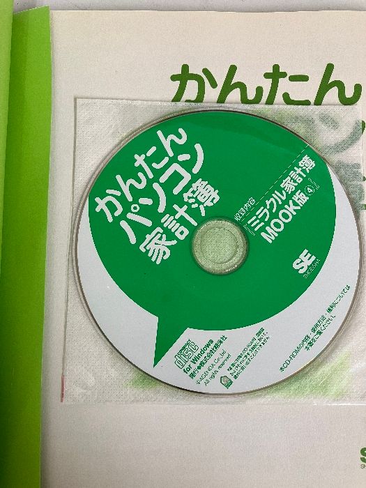 【中古】 かんたんパソコン家計簿 ２００８/翔泳社/ＳＥ編集部 かんたんパソコン家計簿 翔泳社 SE編集部 - メルカリ
