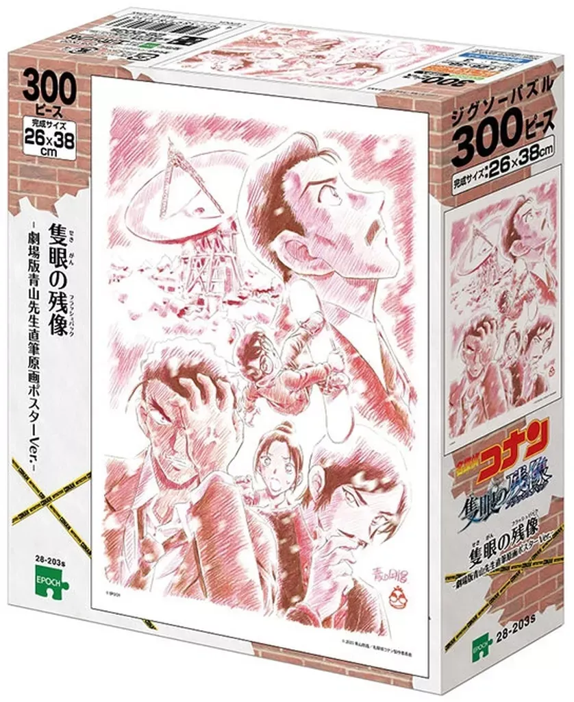 ジグソーパズル 名探偵コナン 紺青の拳-劇場版青山先生直筆原画