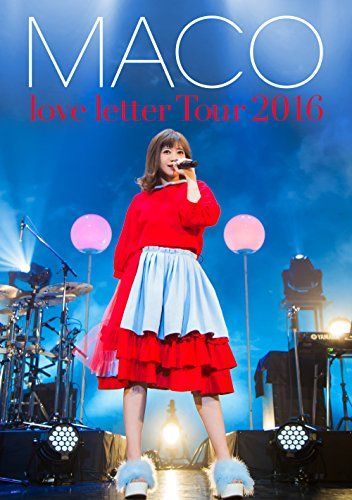 あなたに初めて、手紙を書くよ。love letter Tour 2016(初回限定盤