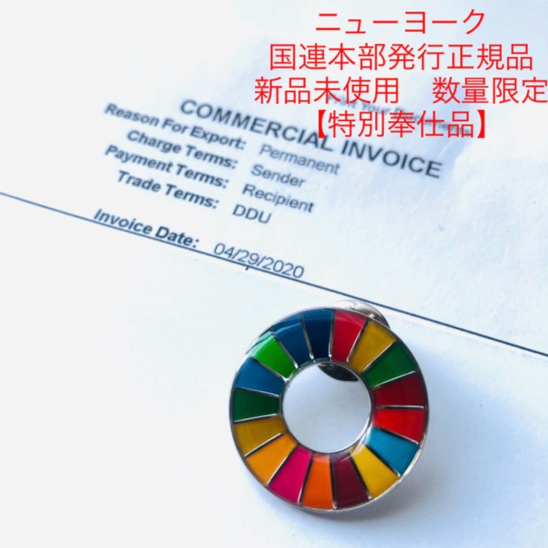 特別提供品】SDGs ピンバッジ 新品未使用 【国連本部入手品】 - SDGs