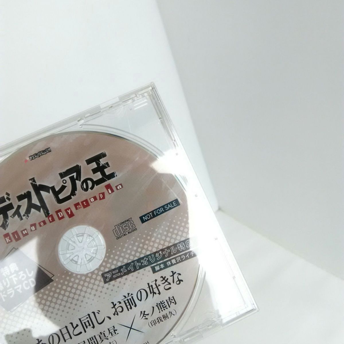 ディストピアの王 特典録り下ろしドラマCD 4枚セット www.ch4x4.com