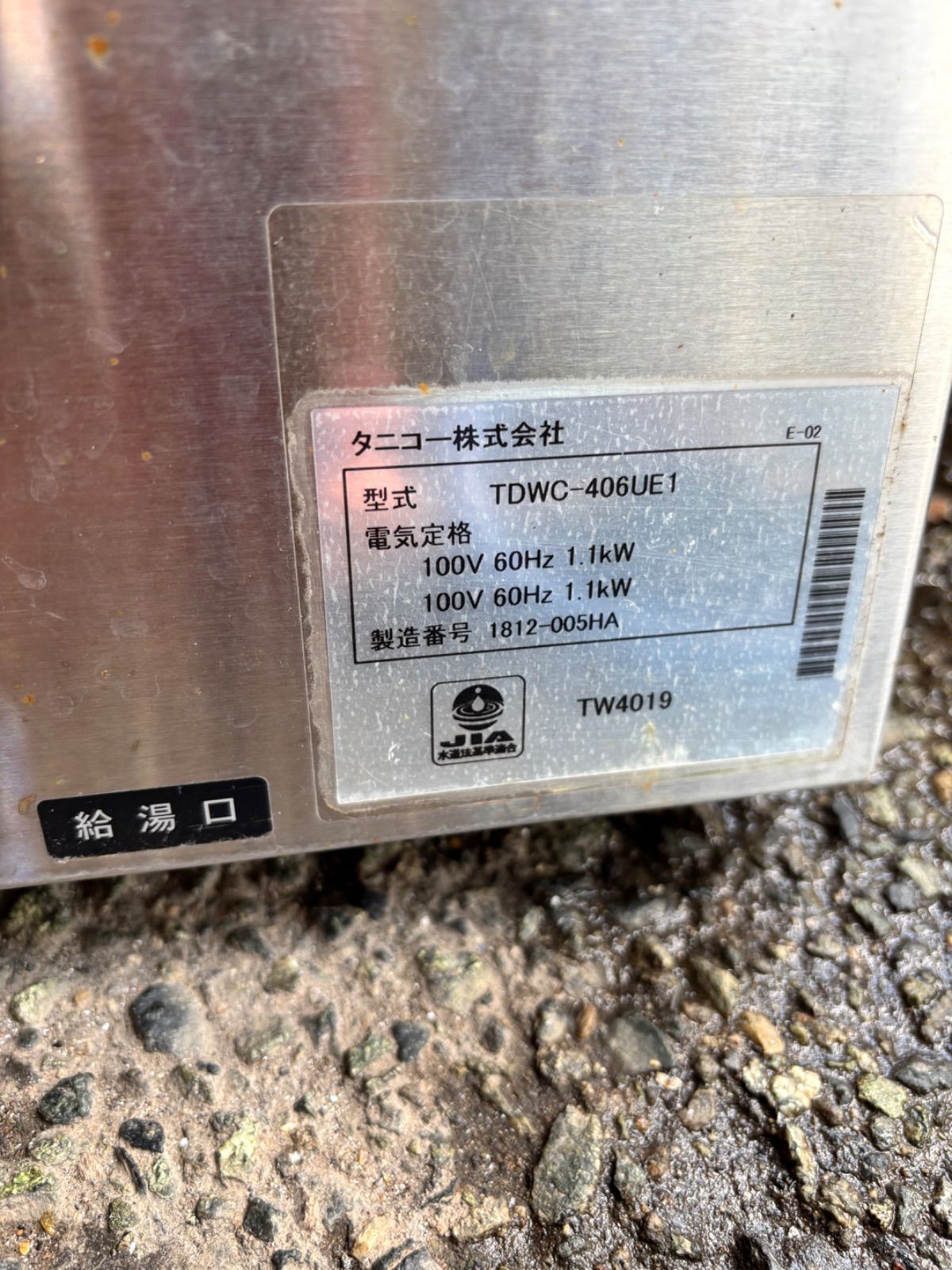 アンダーカウンタータイプ 単相100V