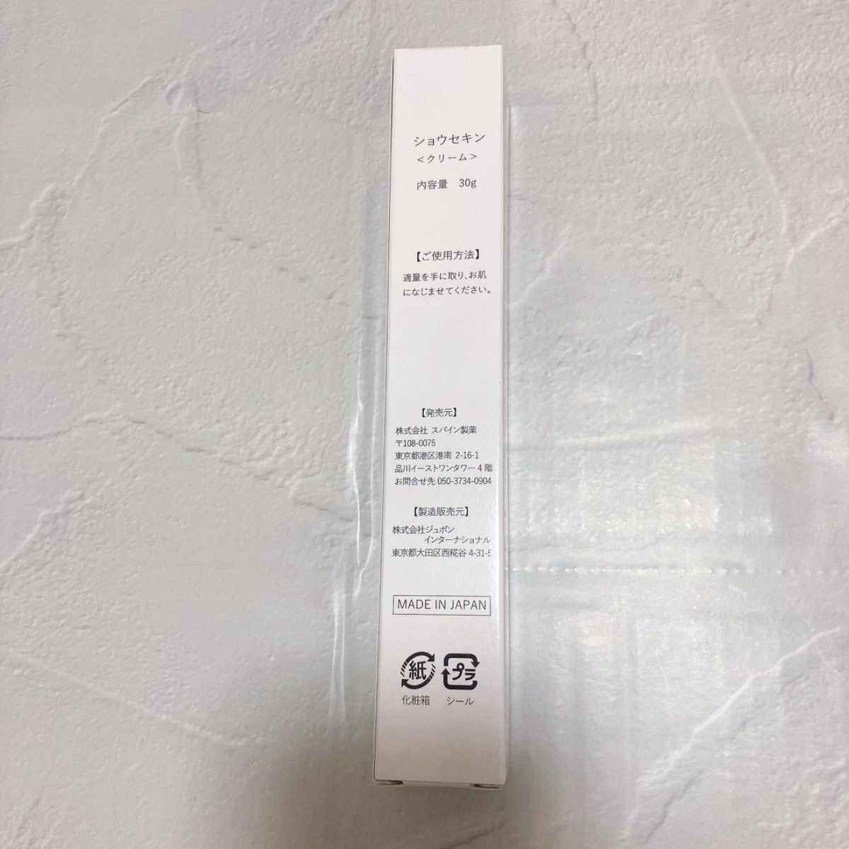 ショウセキン　30g×2 ショウセキンクリーム30gx2本 ショウセキンクリーム30gⅩ2本