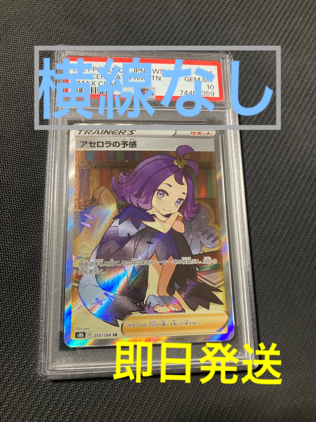 割引クーポン配布中!! メルカリ便 アセロラの予感 sr psa10 | vendee