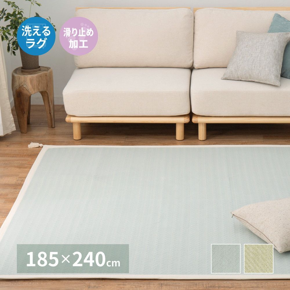 BHH1018071 インド綿ラグ アルト 約185×240cm 洗濯機で洗える ボンディング ラグマット 滑り止め付き 萩原