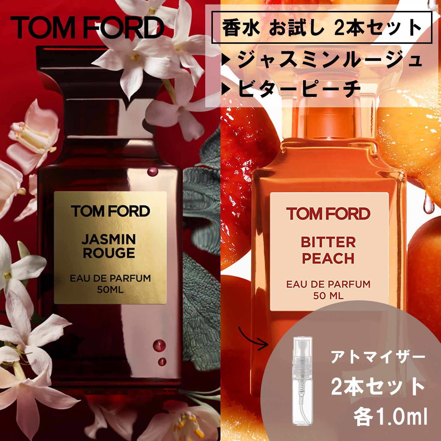 トムフォード 香水 ジャスミンルージュ 50ml