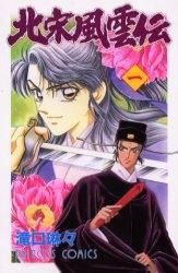 [新品]北宋風雲伝 (1-16巻 全巻)