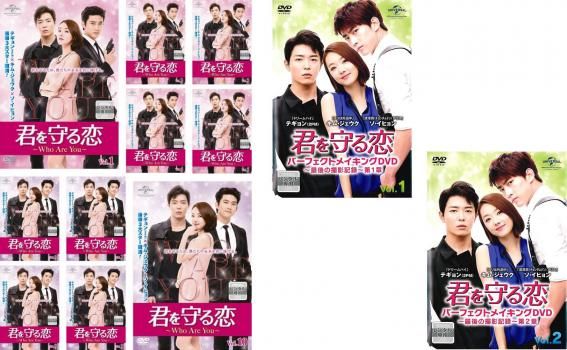 君を守る恋 Who Are You(12枚セット)TV版 全10巻 + パーフェクト