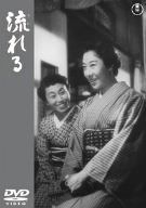 流れる DVD