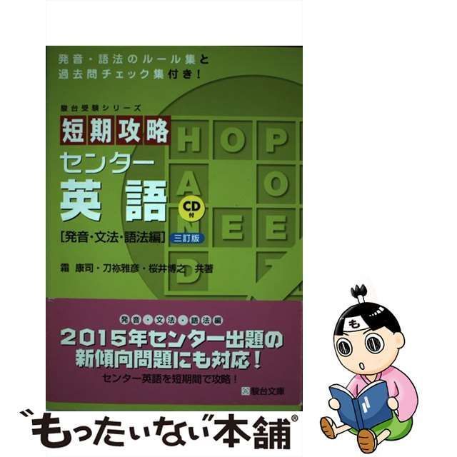 センター試験短期攻略問題集英語 (読解) (駿台受験シリーズ)