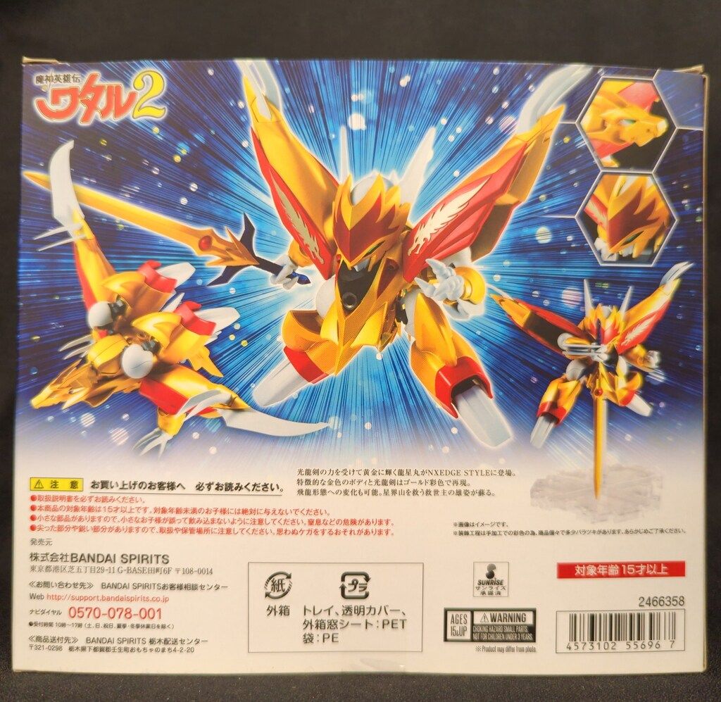 やーさん専用 バンダイ NXEDGE STYLE 龍星丸