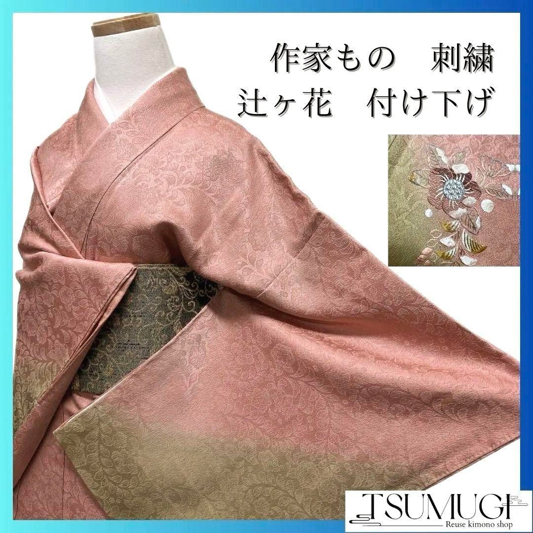 作家もの 刺繍 相良刺繍 辻ヶ花模様 辻ヶ花地紋 付け下げ 着物 124a p