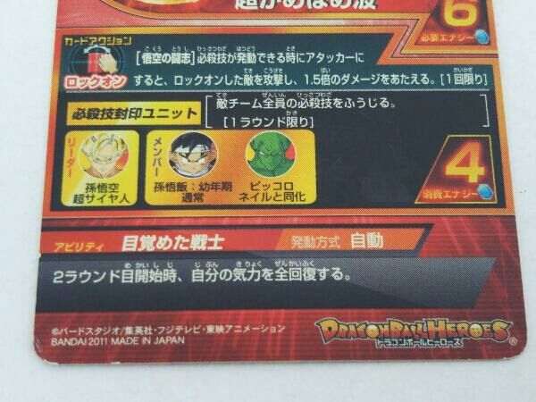 孫悟空 H5-14 UR ドラゴンボールヒーローズ - メルカリ