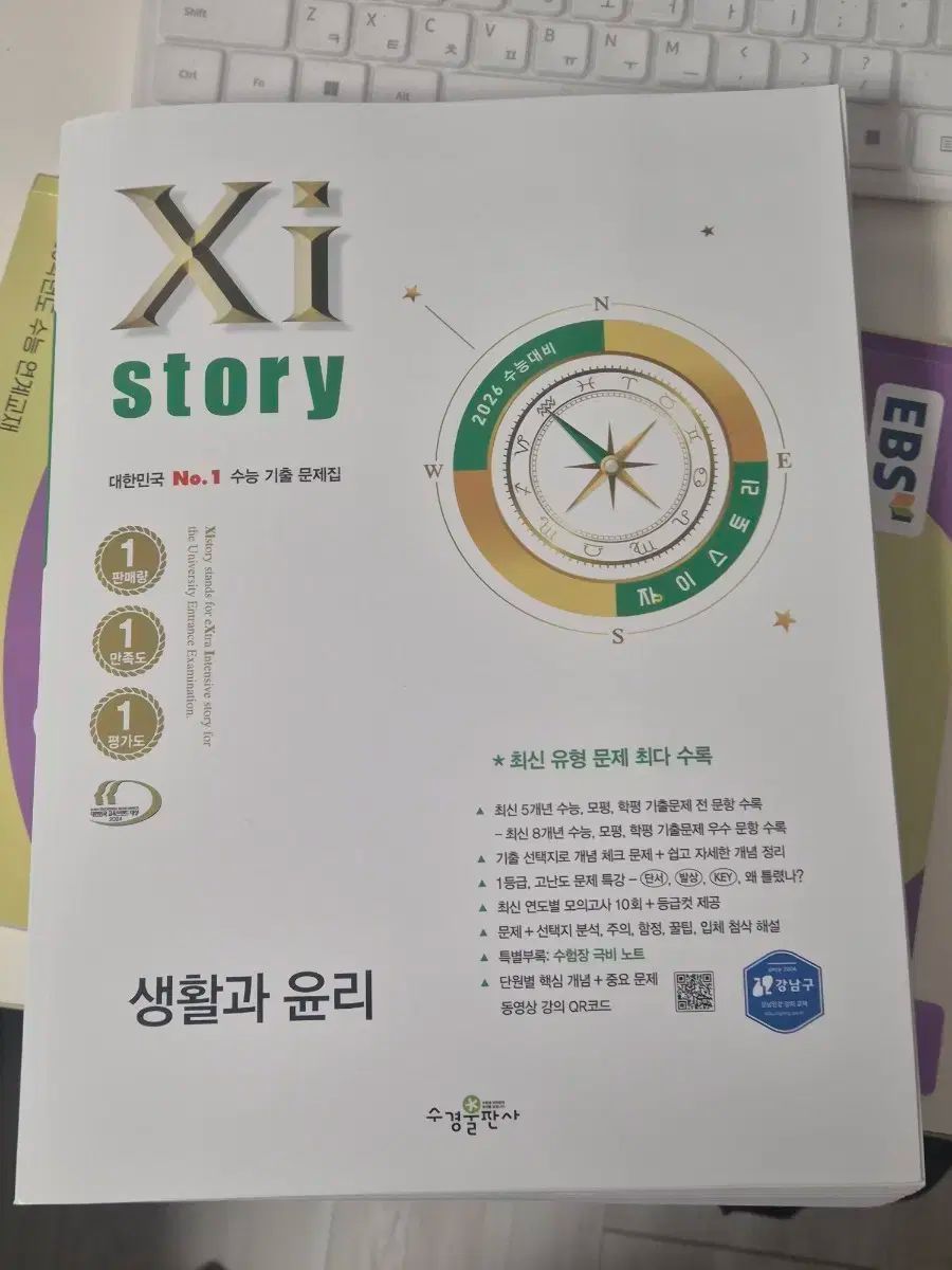 Xi story 2026 大学受験能力試験準備 生活と 倫理 問題集