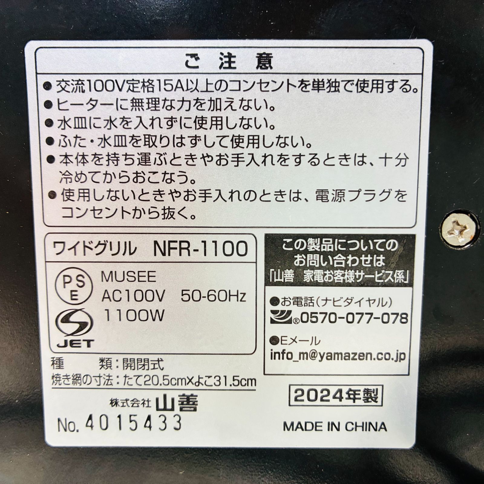 山善 YAMAZEN ワイドグリル フィッシュロースター NFR1100 家庭用 