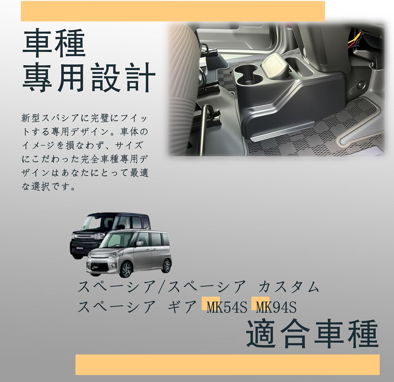 スズキ スペーシア/スペーシアカスタム センターコンソール収納トレイ ドリンクホルダー増設 小物入れ ゴミ箱 滑り止め付き 簡単取り付け