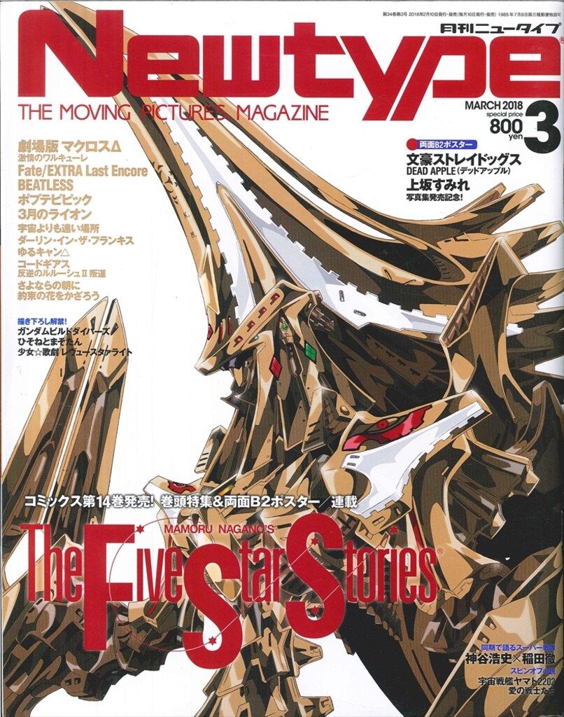 Newtype 2018年(平成30年)03月号 付録完品 - メルカリ