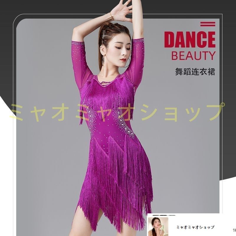 新品未使用 ラテンダンス ドレス 7016 レディース 社交ダンス