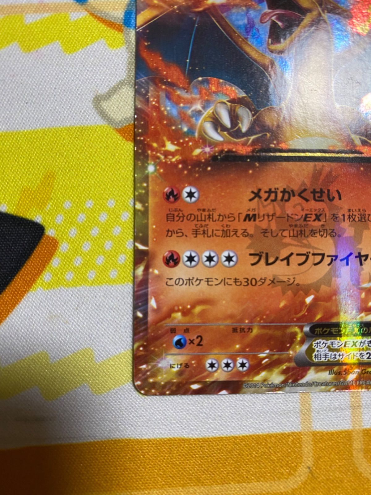 美品 リザードンEX 180HP メガかくせい ブレイブファイアー リザードンEX(hp:180/メガかくせい/ブレイブファイヤー)の効果や