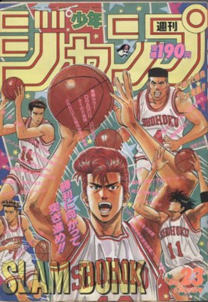集英社 1992年 平成4年 の漫画雑誌 週刊少年ジャンプ 1992年 平成4年 23 9223