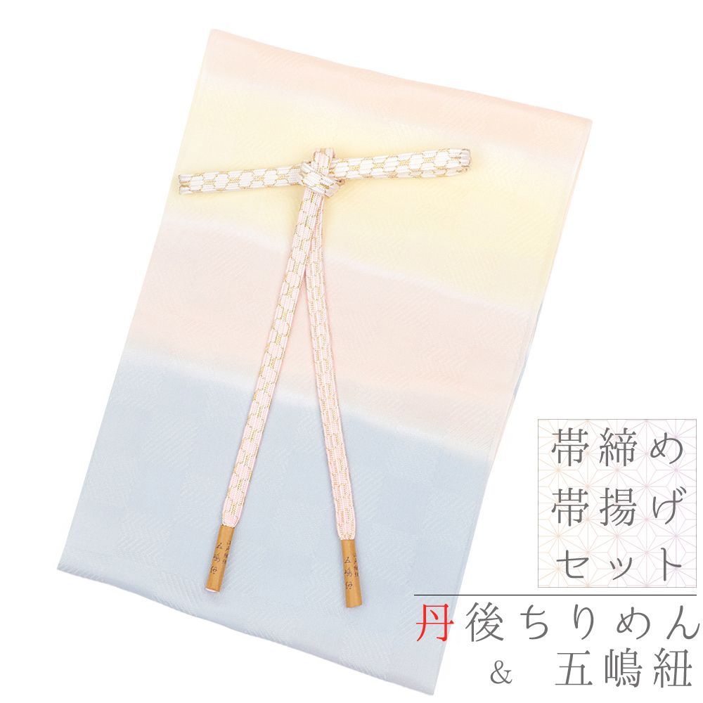 帯締め