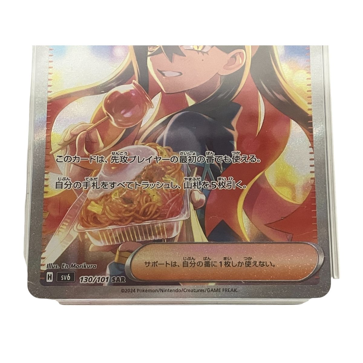 ポケモンカード psa10 ゼイユ sv6 130/101 SAR 変幻の仮面