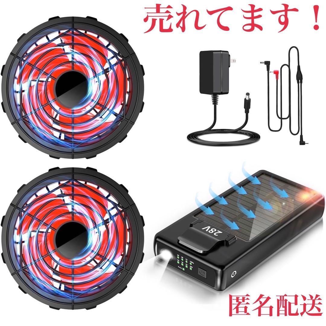 28V 高出力 30000mAh ファン バッテリーセット　熱中症対策　登山 28V 30000mAh ファン バッテリー セット 熱中症対策 散歩 登山