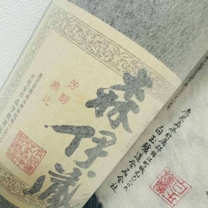 焼酎 まとめ売り3本セット 魔王 森伊蔵 1800ml 25度 白玉醸造 森