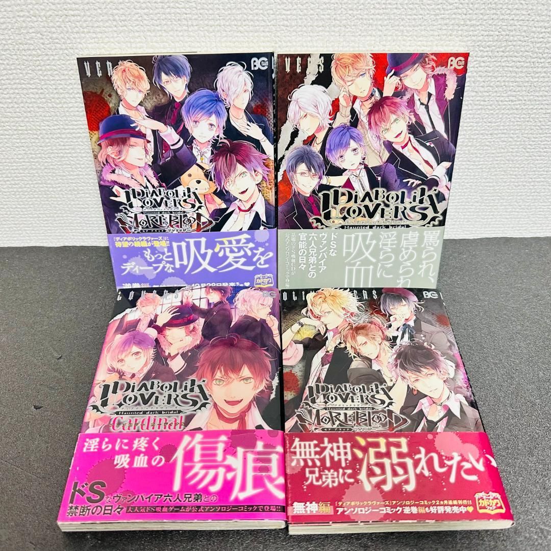 ディアボリックラヴァーズ DIABOLIK LOVERS 12冊セット